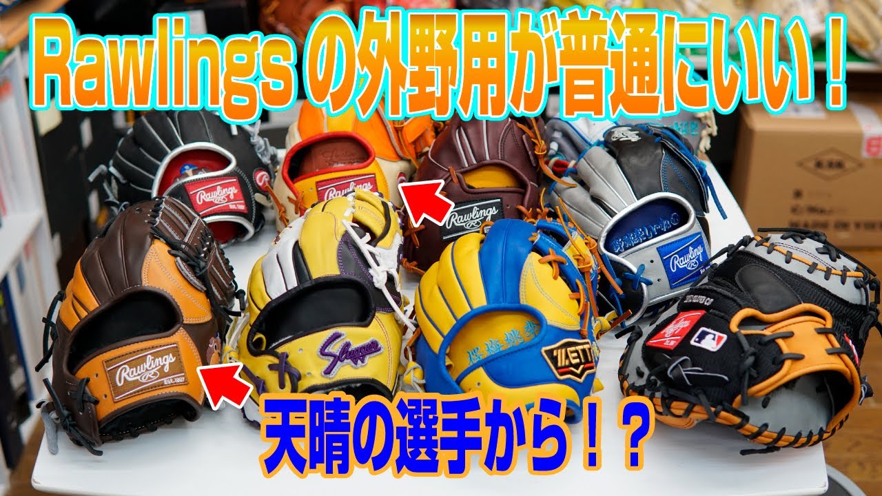 I received an order for Rawlings from a player on Tenka Tokusan TV