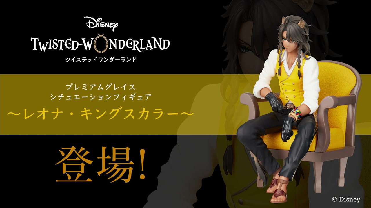 ディズニー ツイステッドワンダーランド』プレミアムグレイス