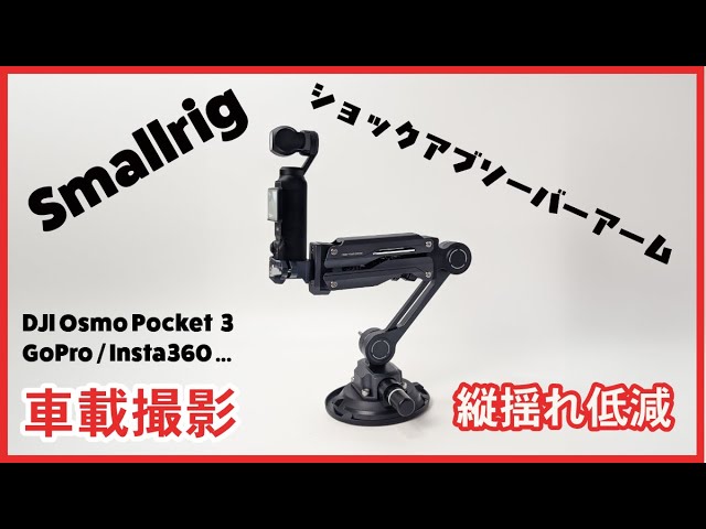Introducing the SmallRig Mini Shock Absorber Arm (5123) for DJI