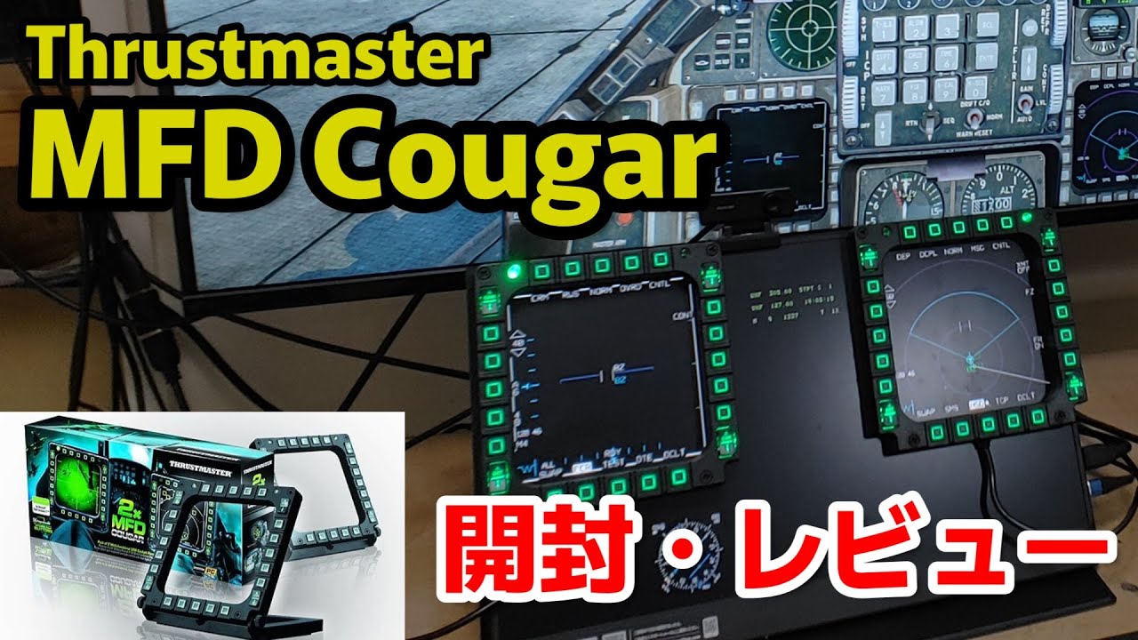F16戦闘機のコクピットの一部を自宅コクピットに！ 「Thrustmaster MFD
