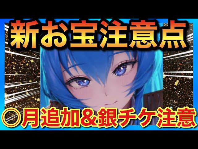 メガニケ】新宝物ニケは○月⁉︎今やるべき準備と使うと損するアイテム