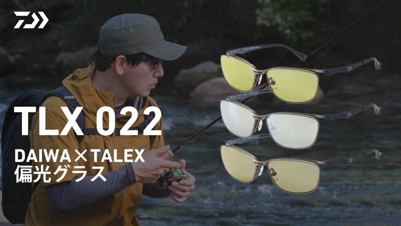 TLX 022】DAIWA×TALEX 偏光グラス｜DAIWA JAPAN Products - YouTube