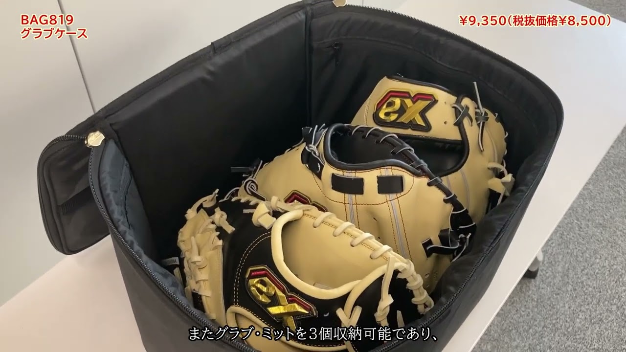 プロテクトグラブケース｜ザナックス公式オンラインショップ