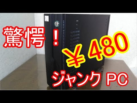 480円のジャンクPCを分解修理してみた - YouTube