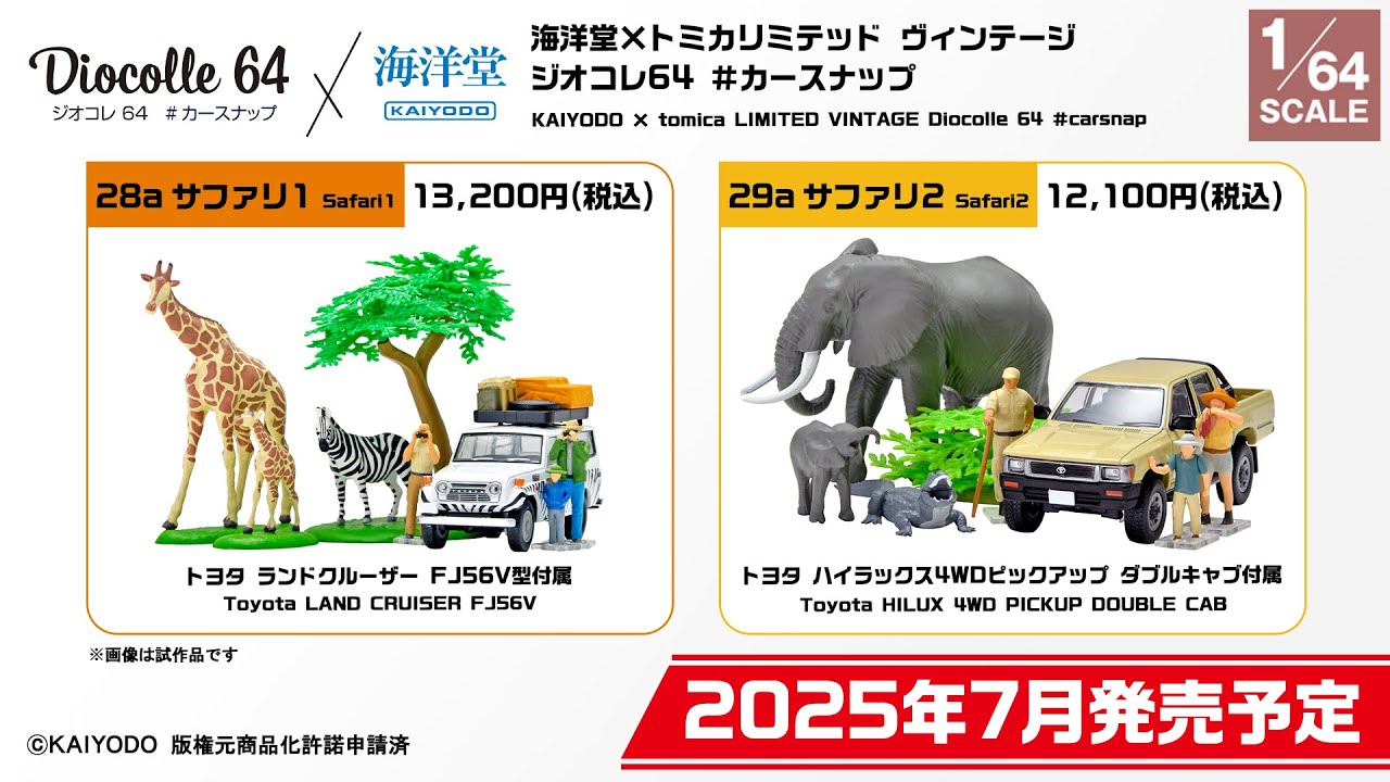 トミカリミテッド ヴィンテージ】 2025年2月公開 新製品情報 - YouTube