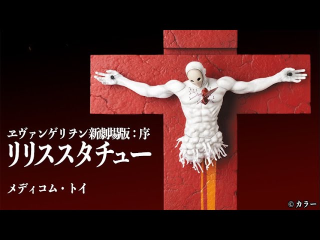 ヱヴァンゲリヲン 新劇場版：序 リリススタチュー＜メディコム・トイ