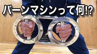 バーンマシン解説】上半身トレーニング・フィットネスマシーンで筋トレ