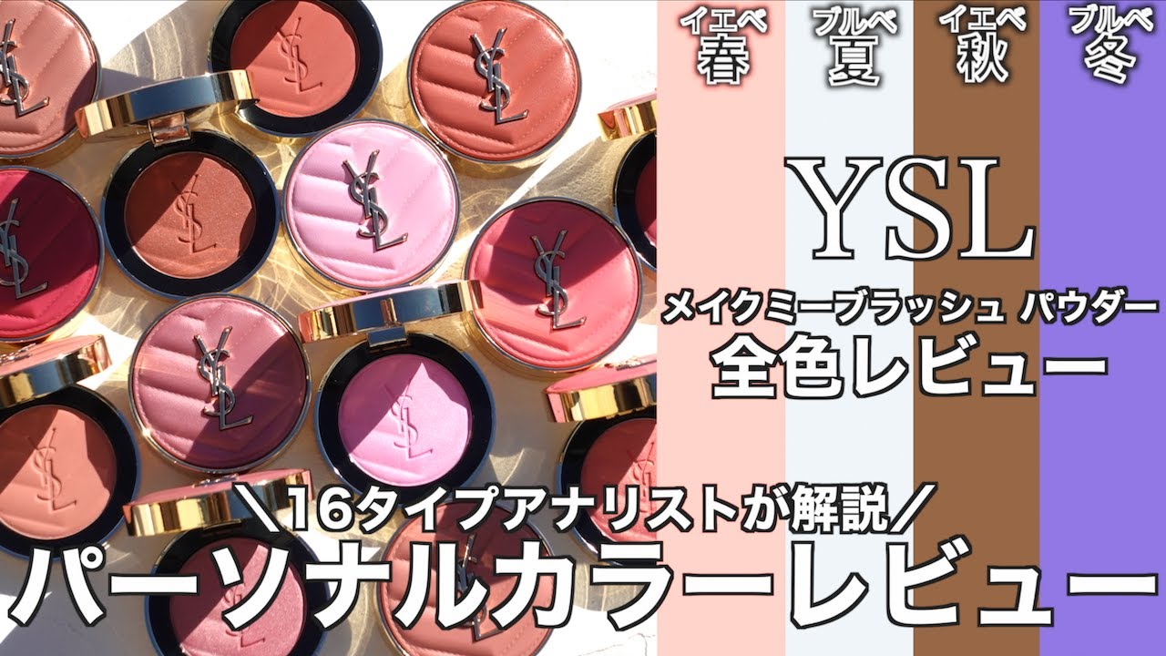 English subtitles】YSL MAKE ME BLUSH BOLD BLURRING BLUSH - YouTube