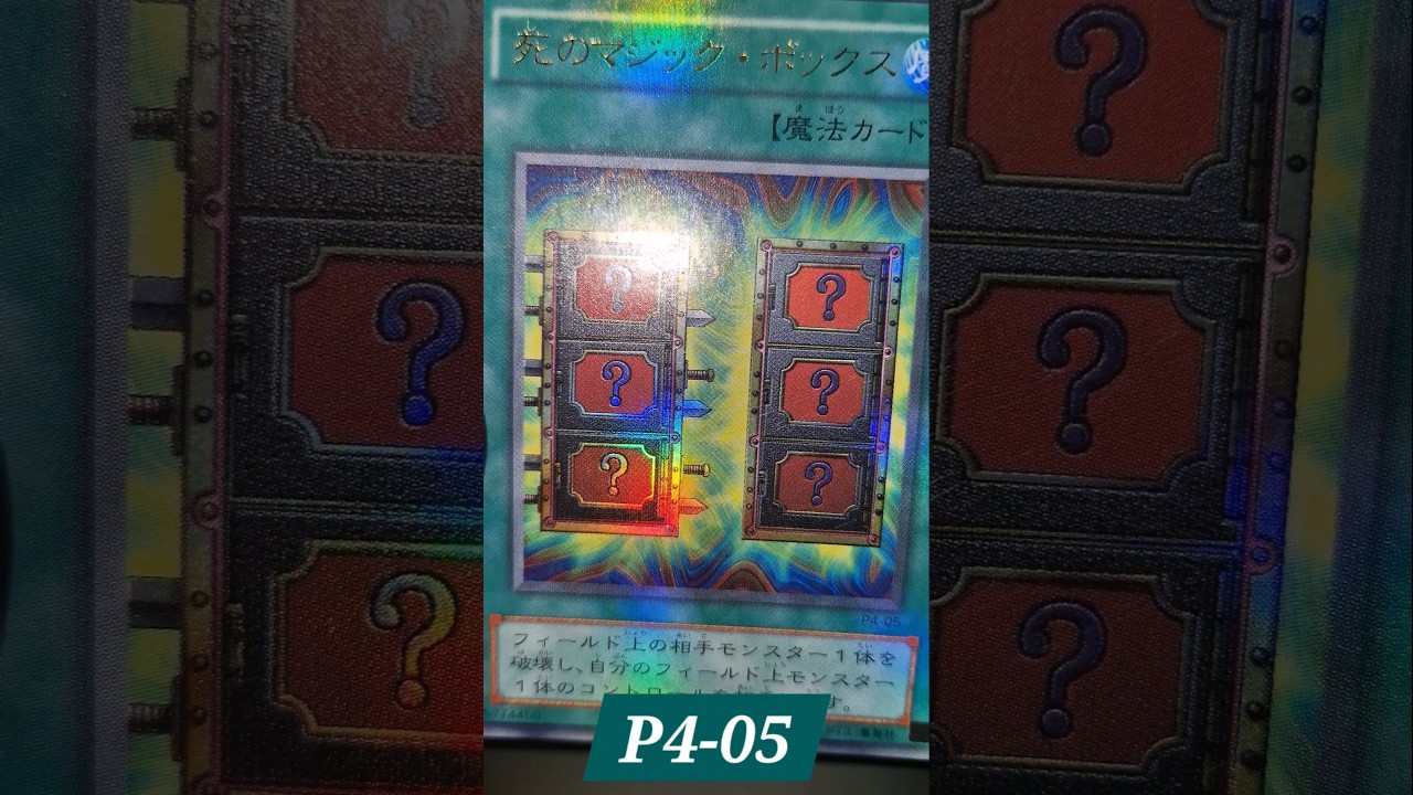 死しのマジック・ボックス / Ultra Rare / P4-05 / Mystic Box