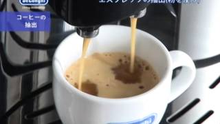 デロンギ(ESAM2200SJ) コーヒーの抽出方法 - YouTube