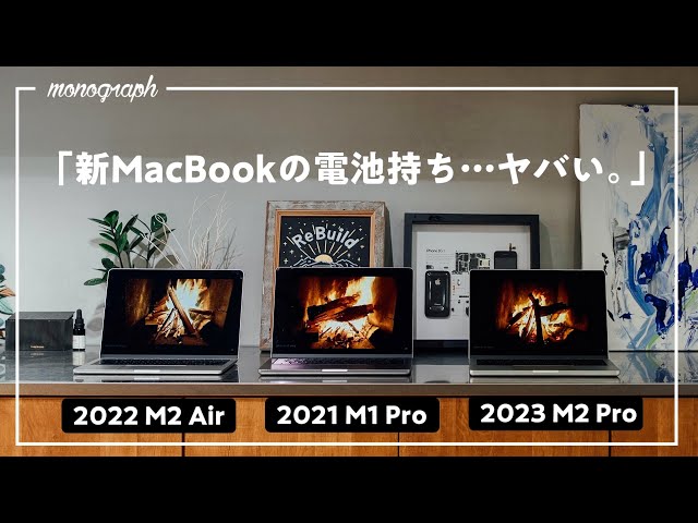 史上最強!?】M2 Pro MacBook Proのバッテリー性能がすごい件について