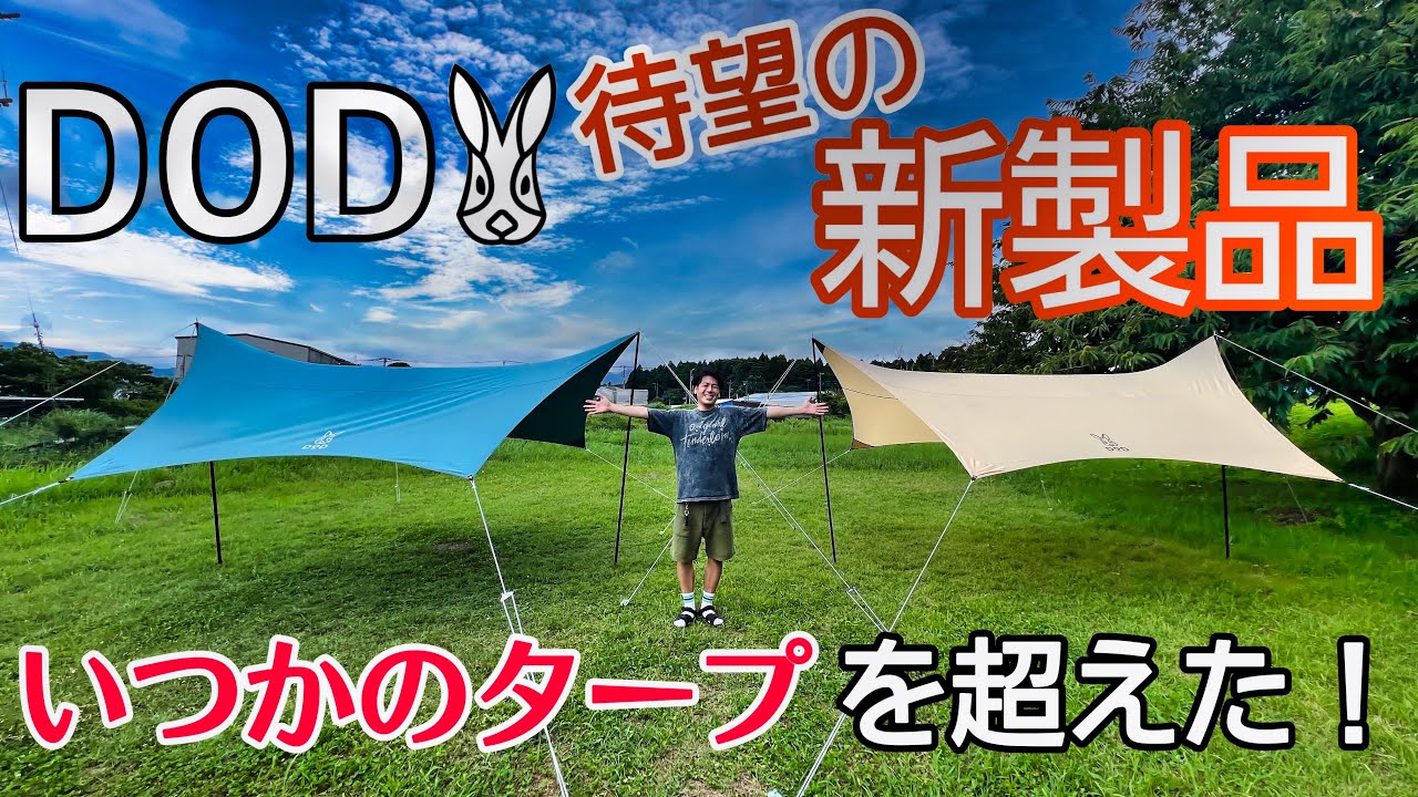 いつかのタープTCは生地が違うだけじゃなかった。 - YouTube