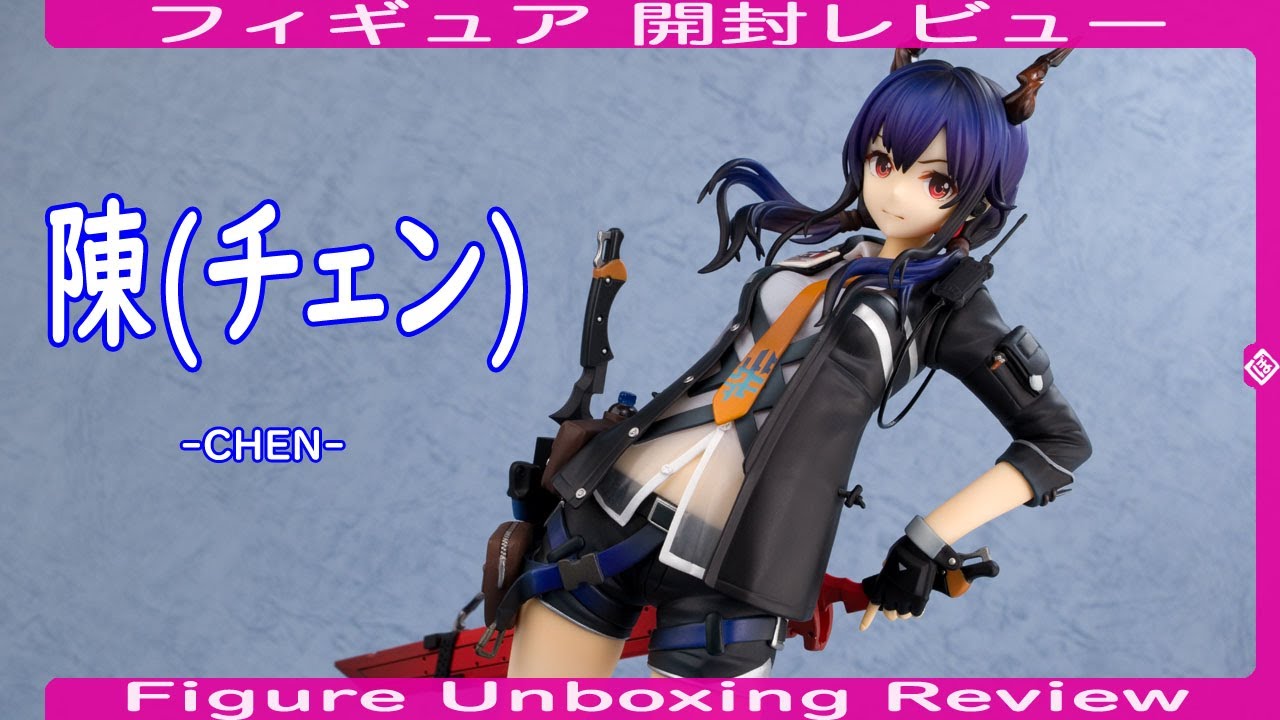 陳 (チェン) -CHEN- APEX TOYS フィギュア開封レビュー Figure