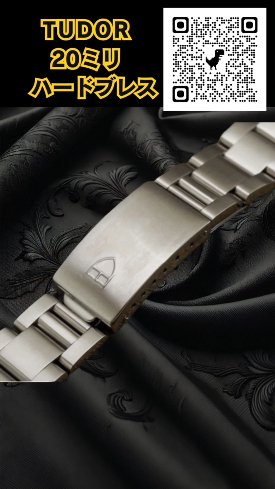 TUDOR オイスターブレス】クロノタイム用 20mm ハードブレスレット