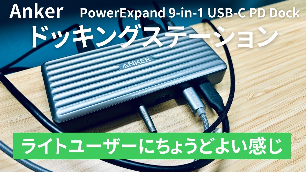 Anker] 9-in-1 USB-C Docking Station: Just the right number of