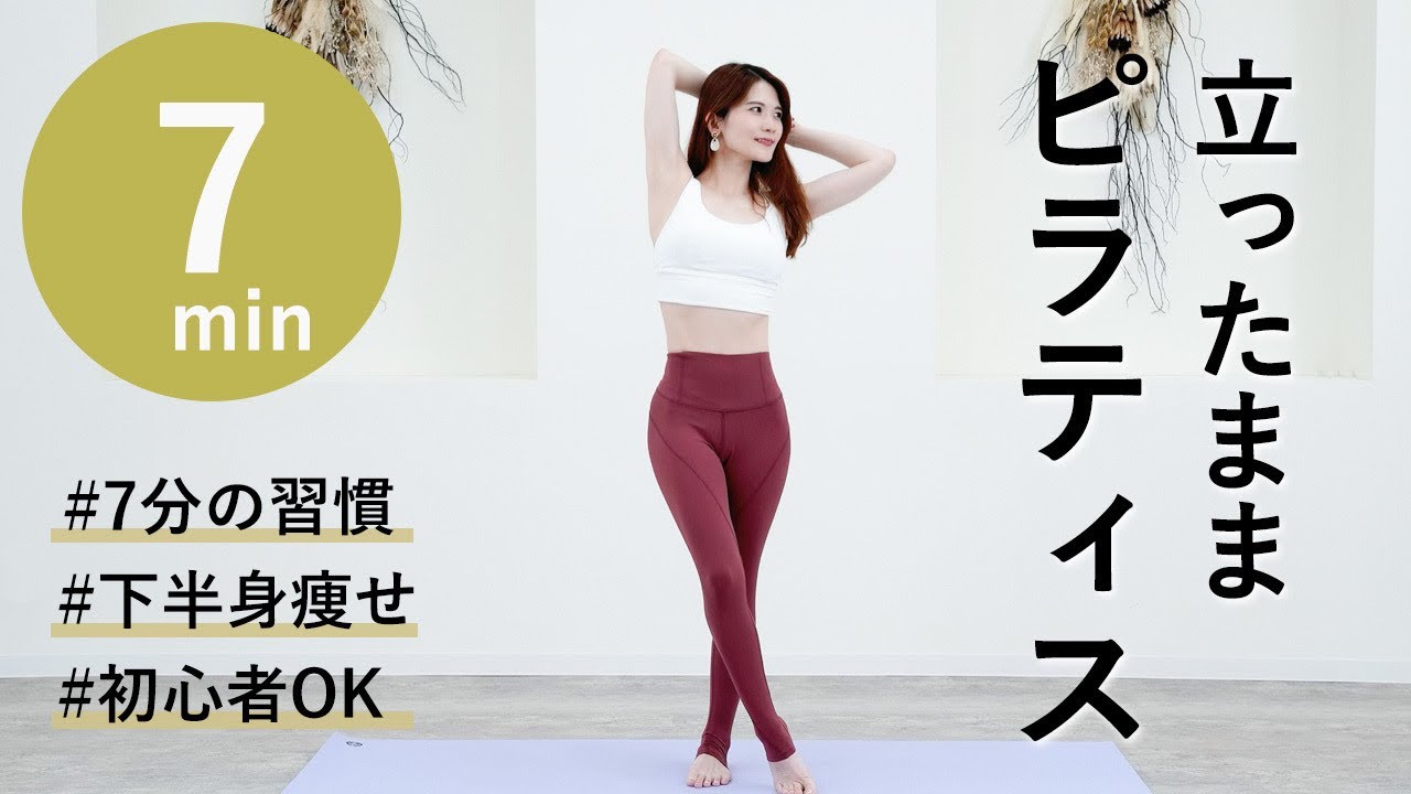 7MIN STANDING PILATES -ALL LEVELS- - YouTube