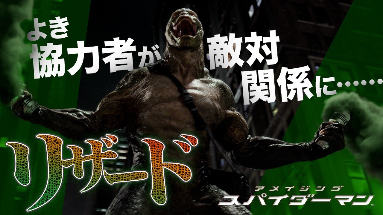 Spider-Man's Strongest Villain ④] Lizardman - YouTube