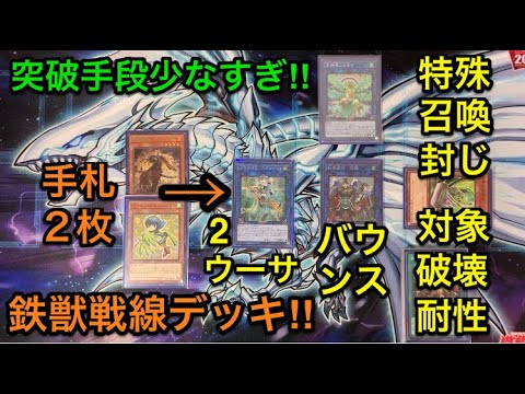 遊戯王】この盤面突破不可能⁉︎LL鉄獣戦線デッキ解説＆展開方法紹介