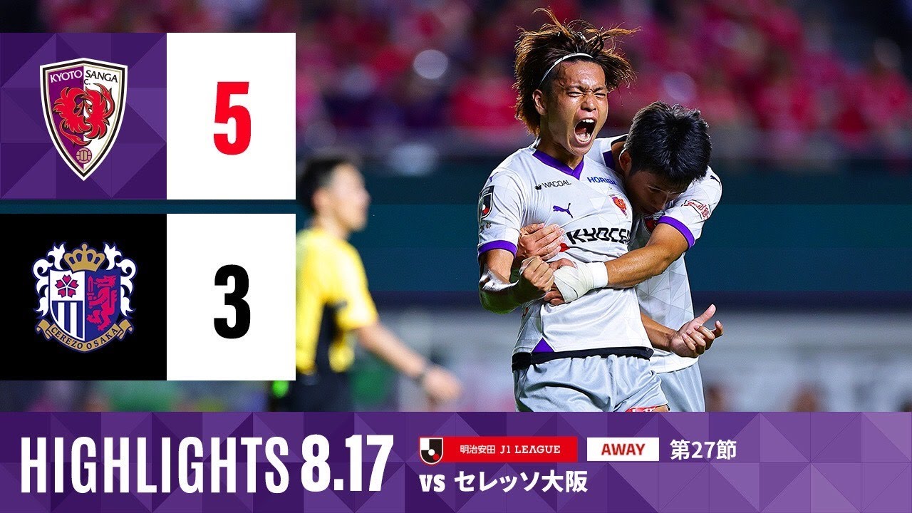 京都サンガ F.C. vs セレッソ大阪】ハイライト_J1リーグ第27節