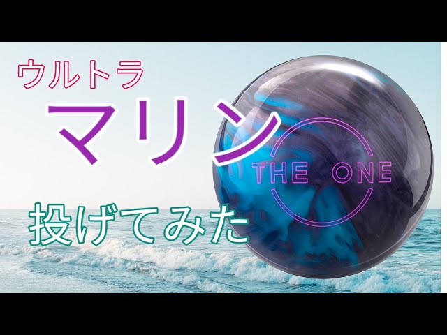 GB10.7】THE ONEウルトラマリンを投げてみた！【HK22】 - YouTube
