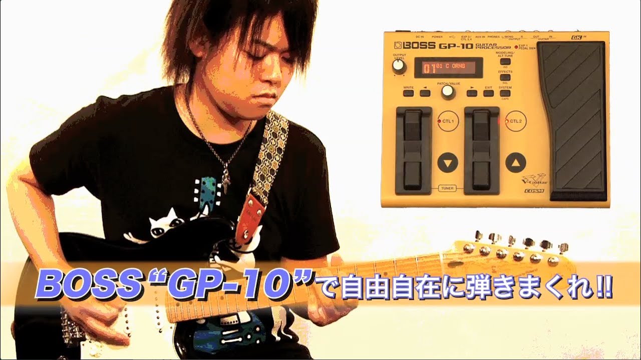 BOSS“GP-10”で自由自在に弾きまくれ!! - YouTube