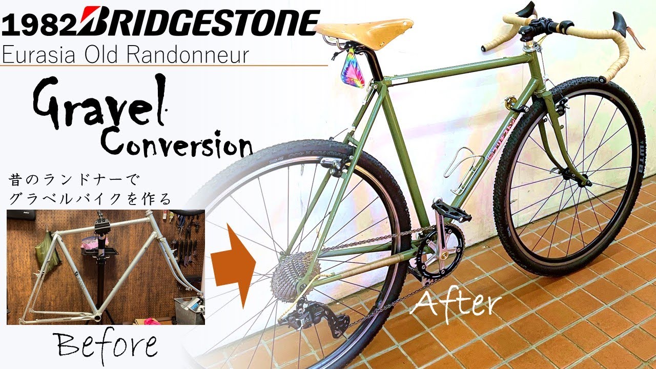 80年代のブリヂストンのランドナーをグラベル仕様に魔改造しました
