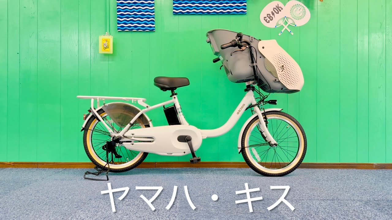 電動アシスト自転車・ヤマハ・PAS Kiss キス - YouTube
