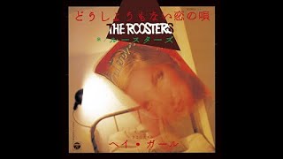 THE ROOSTERS - どうしようもない恋の唄（UHQCD Version