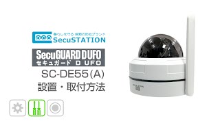 SC-DE55(A) サポート | SecuSTATION（セキュステーション）【公式