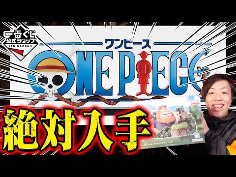 Ichiban Kuji] One Piece logo turned into a giant figure! You'll