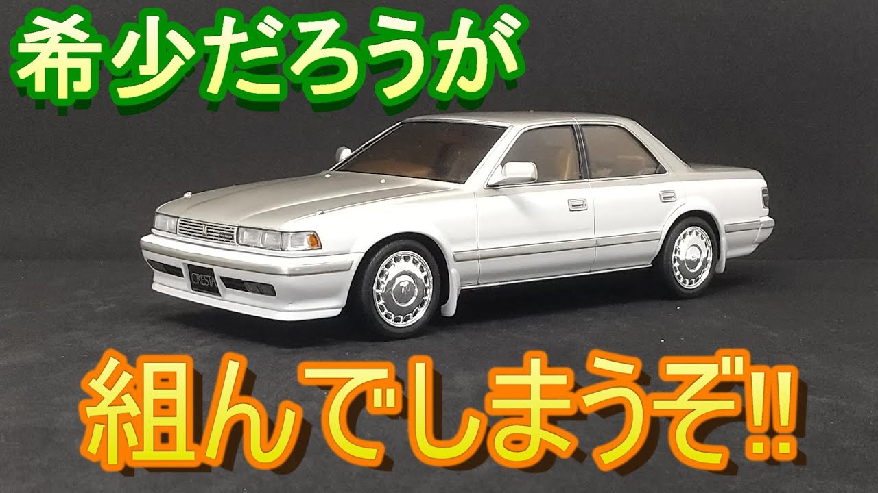 T-GARAGE Manager's Kit Review & Build: Fujimi 1/24 GX81 Cresta GT