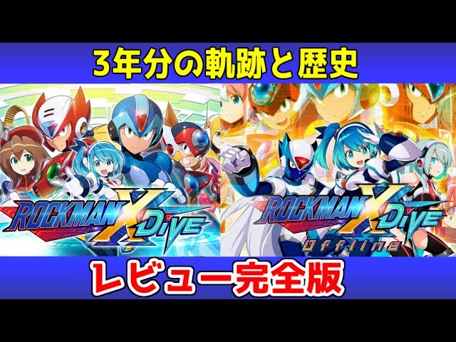 現在では入手困難なロックマンのDVD、「ロックマン 星に願いを」の感想