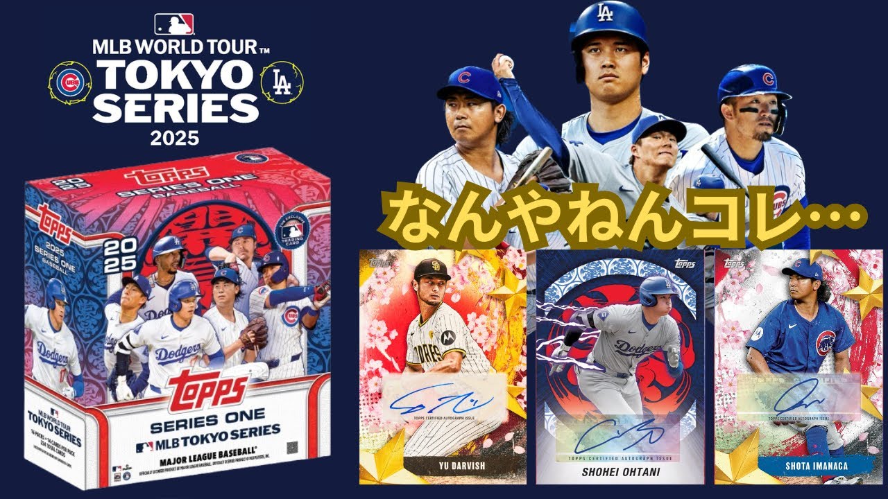 2025 Topps Baseball Series 1 MLB World Tour Tokyo Series Mega Box