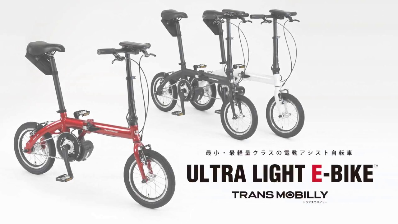 ULTRA LIGHT E-BIKE TRANS MOBILLY - YouTube