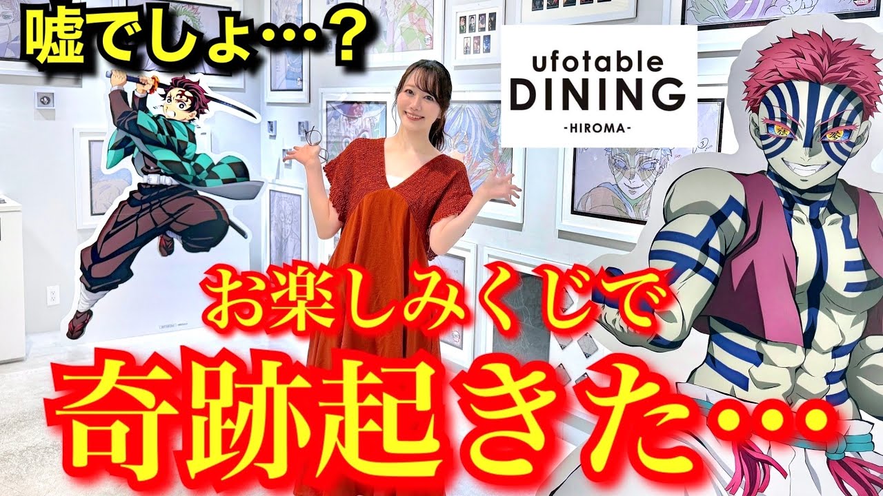 HIROMAレポ】お楽しみくじもグッズも店内も最高すぎて至高の領域でした