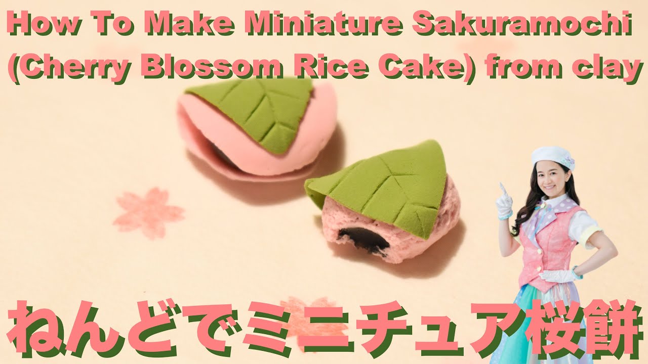オー！ねんどNo.4】ミニチュア桜餅の作り方/How To Make Miniature