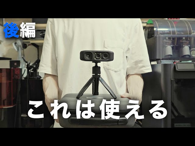 3Dスキャナー】3DMakerpro 新製品「Moose Lite 3D Scanner」レビュー