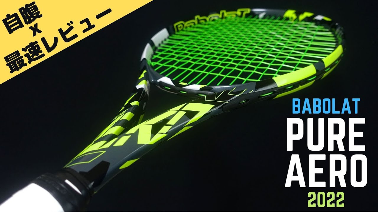 Fast and self-funded?] Impressions of the 2022 Babolat Pure Aero