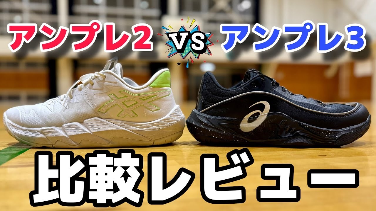 着用レビュー】asics ANPRE ARS LOW3 （アシックス アンプレアルス