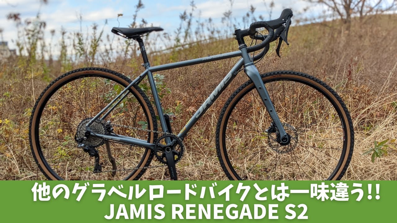 Jamis Renegade S2: A unique gravel road bike featuring Reynolds