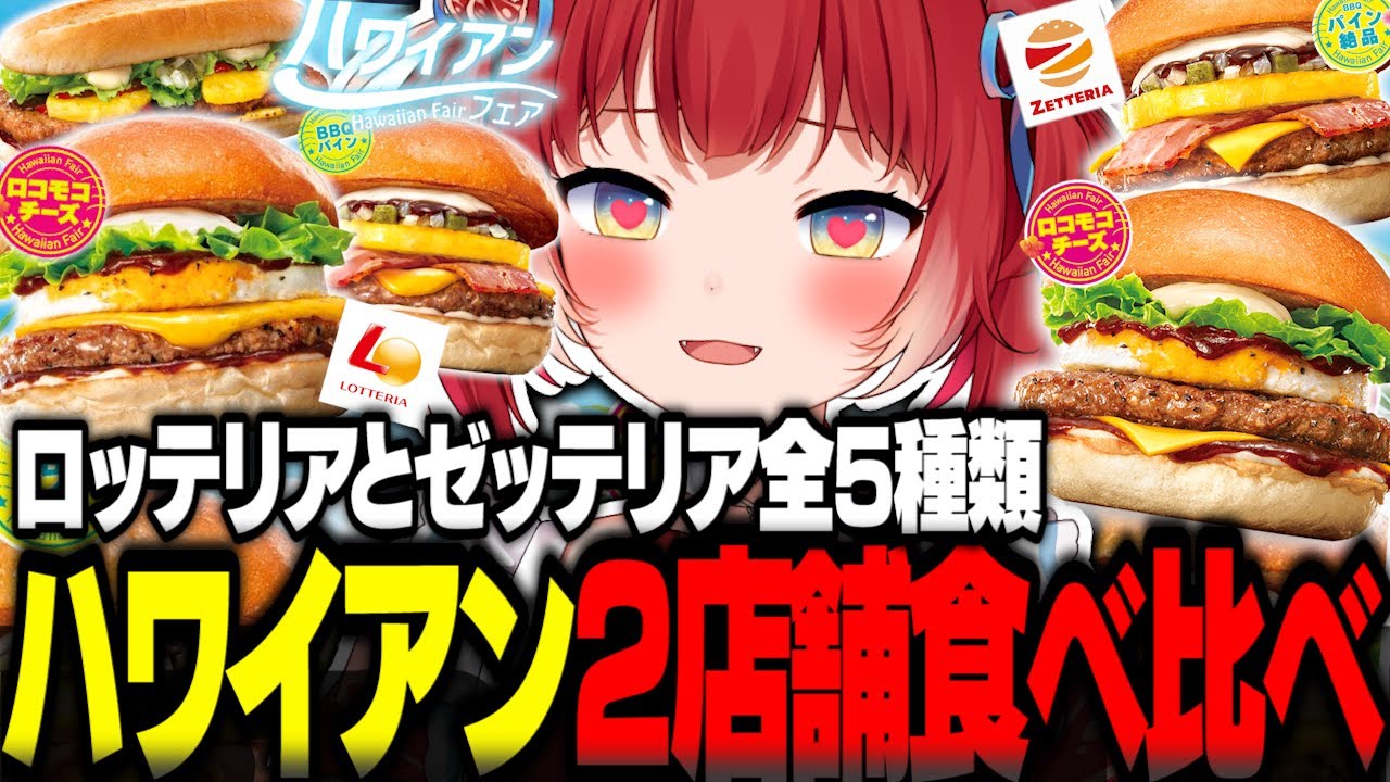 Honest Reviews of My Favorite New Hawaiian Burgers at Two