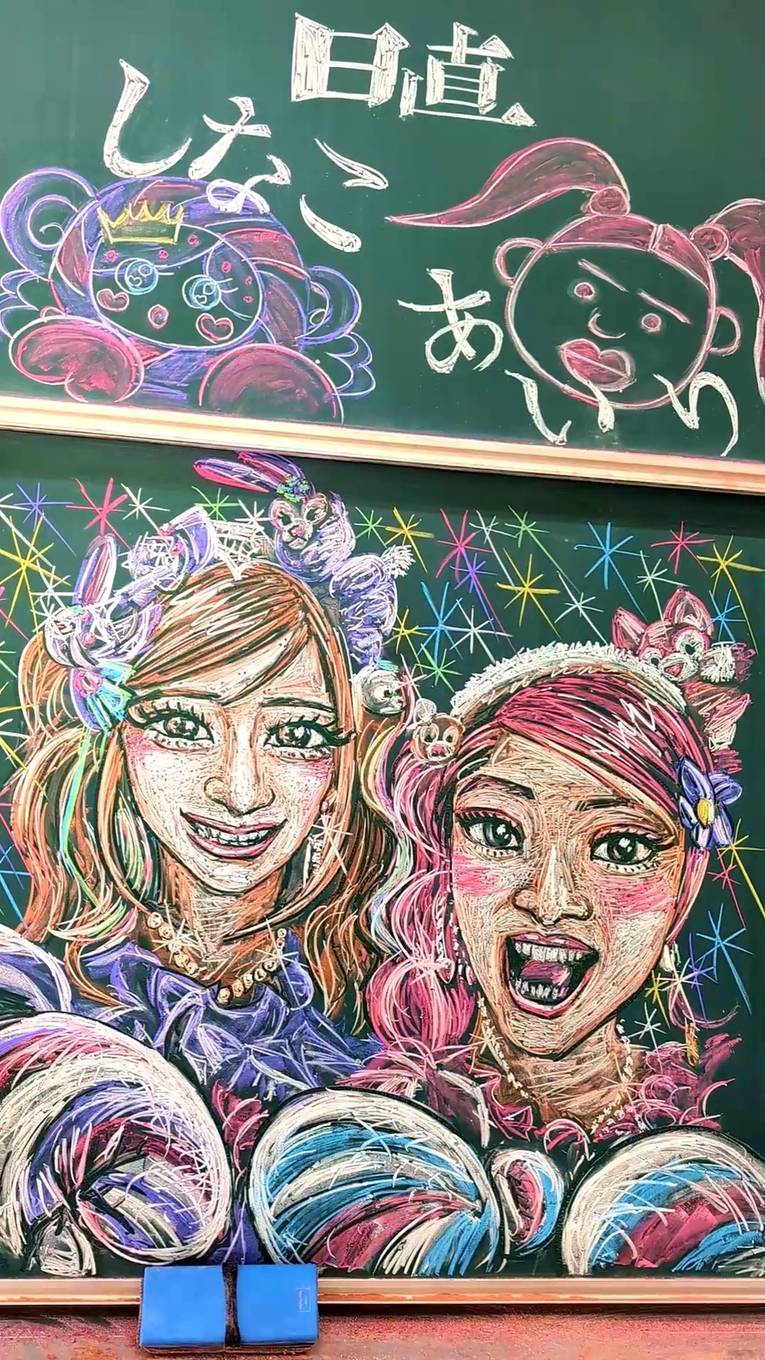 黒板アートリクエスト】チョークで しなこちゃん＆あいりDXかいてみた