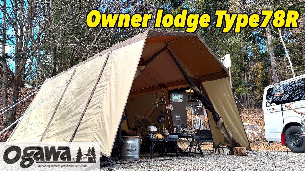 群馬】ogawa オーナーロッジタイプ78R/寒くても冬キャンプが好きになる