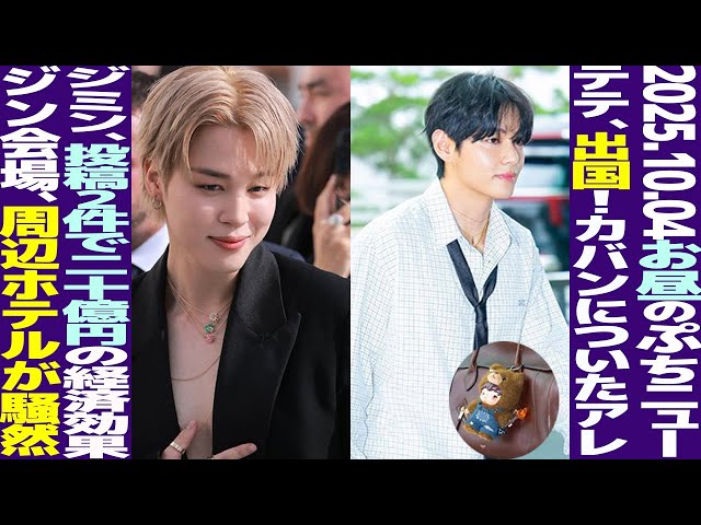 Lunchtime BTS] V leaves for Paris! Check out the keychain on his