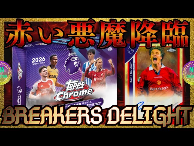 サッカーカード】NEW RED DEVIL‼️【2026 TOPPS CHROME PREMIER LEAGUE