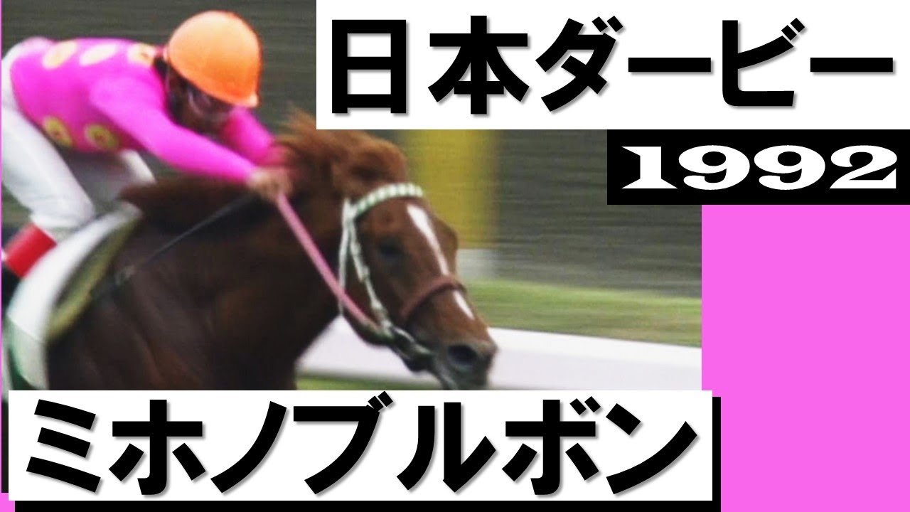 もう大丈夫だぞ、ブルボン！6戦6勝無敗の二冠馬誕生です