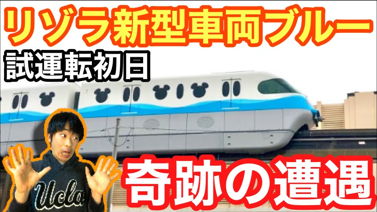 Super rare footage] A miraculous encounter during the test run of