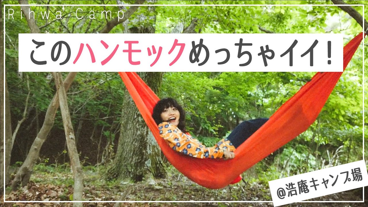 浩庵キャンプ場】KAMMOK（カモック）Roo Doubleを初張り - YouTube