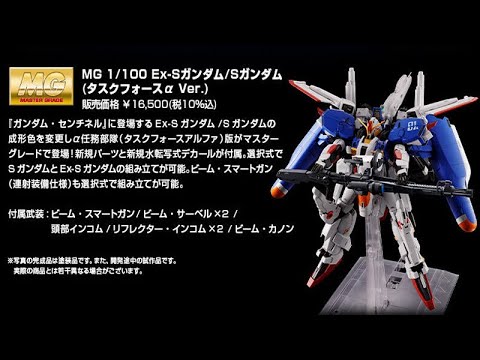 P-Bandai: MG 1/100 Ex-S Gundam/S Gundam [Task Force Alpha Ver