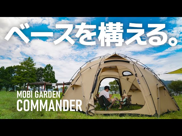 ぶっ壊れ価格】MOBI GARDEN「COMMANDER」シリーズ。コスパを超えた価格